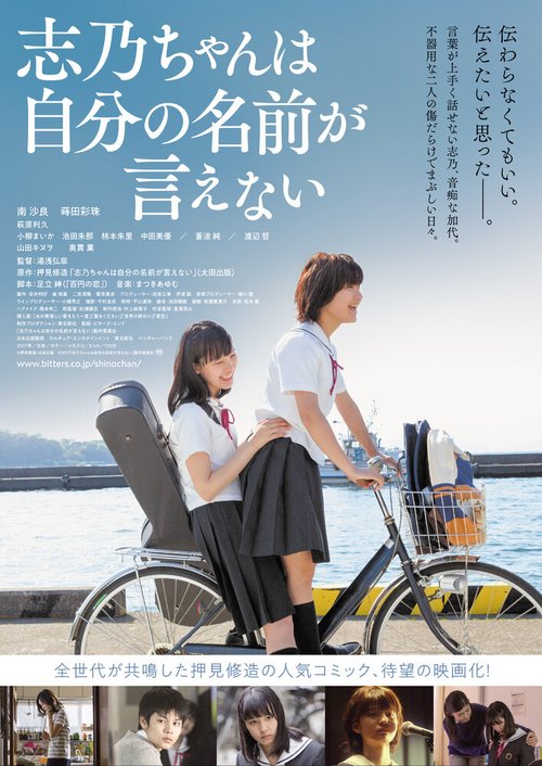 Смотреть фильм Сино не может сказать своё имя / Shino-chan wa jibun no namae ga Ienai (2018) онлайн в хорошем качестве HDRip