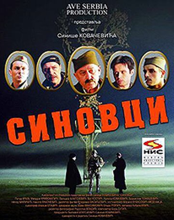 Смотреть фильм Sinovci (2006) онлайн в хорошем качестве HDRip