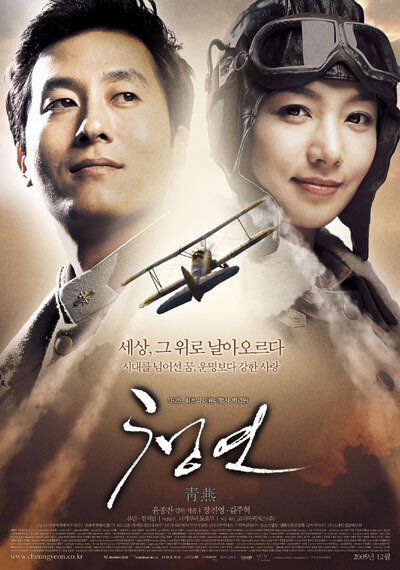 Смотреть фильм Синяя ласточка / Cheongyeon (2005) онлайн в хорошем качестве HDRip