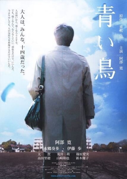 Смотреть фильм Синяя птица / Aoi tori (2008) онлайн в хорошем качестве HDRip