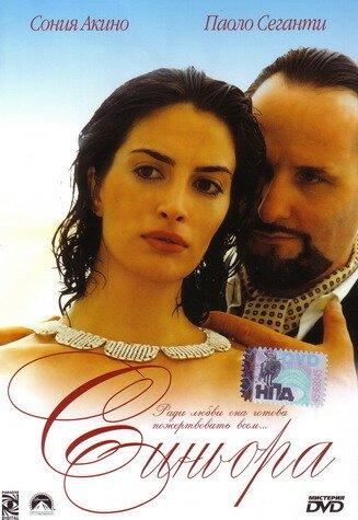 Смотреть фильм Синьора / Signora (2004) онлайн в хорошем качестве HDRip