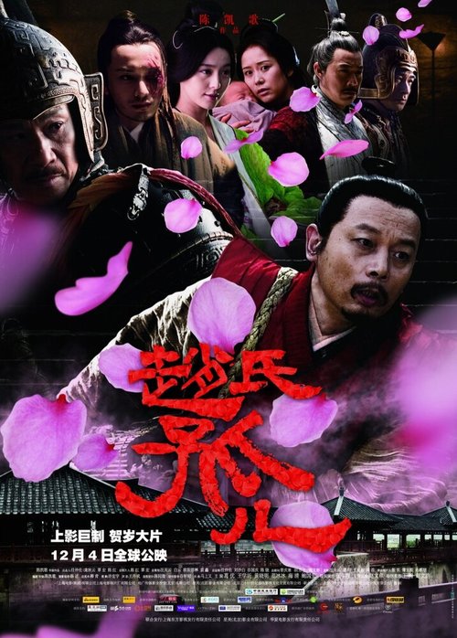 Смотреть фильм Сирота из рода Чжао / Zhao shi gu er (2010) онлайн в хорошем качестве HDRip