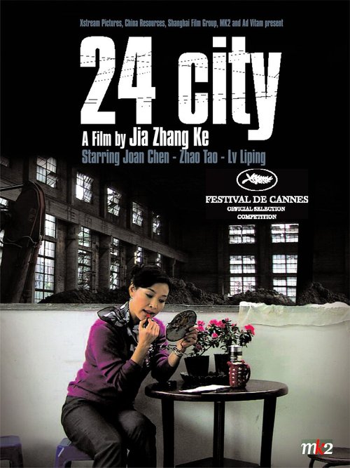 Смотреть фильм Сити 24 / Er shi si cheng ji (2008) онлайн в хорошем качестве HDRip