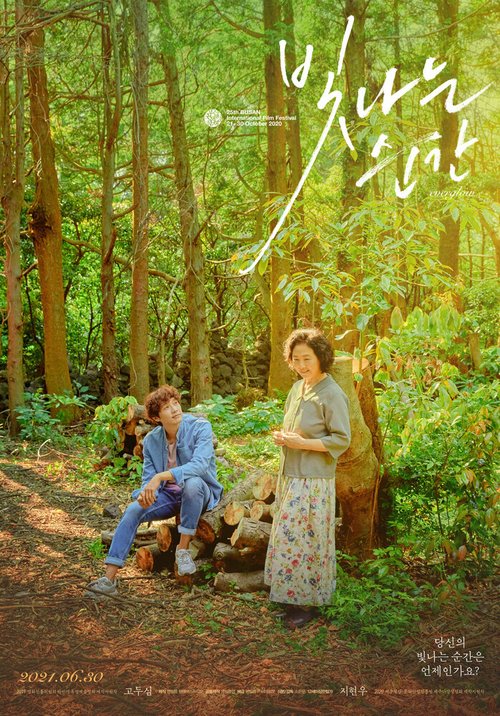 Смотреть фильм Сияющий момент / Bitnaneun sungan (2020) онлайн в хорошем качестве HDRip