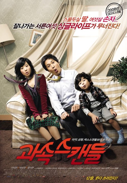 Смотреть фильм Скандалисты / Gwasok seukaendeul (2008) онлайн в хорошем качестве HDRip