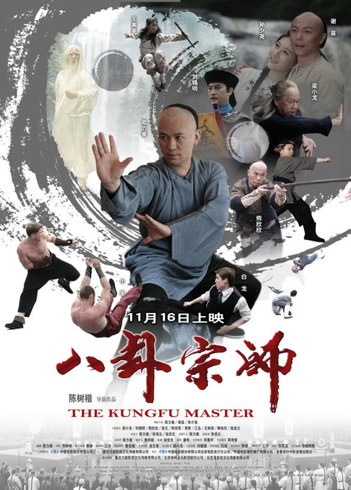 Смотреть фильм Сказание о наставнике Багуа / Ba Gua Zong Shi (2012) онлайн в хорошем качестве HDRip