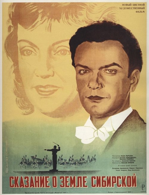 Смотреть фильм Сказание о земле Сибирской (1947) онлайн в хорошем качестве SATRip