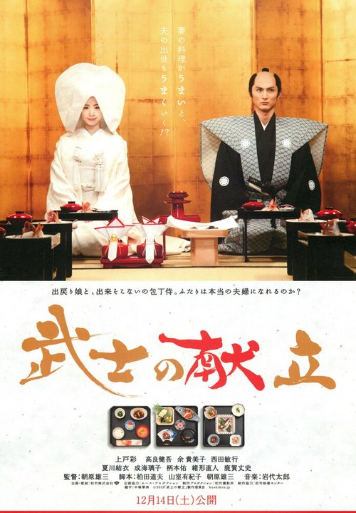 Смотреть фильм Сказка о самурайской кухне. История настоящей любви / Bushi no kondate (2013) онлайн в хорошем качестве HDRip
