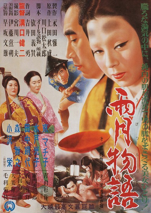 Смотреть фильм Сказки туманной луны после дождя / Ugetsu monogatari (1953) онлайн в хорошем качестве SATRip