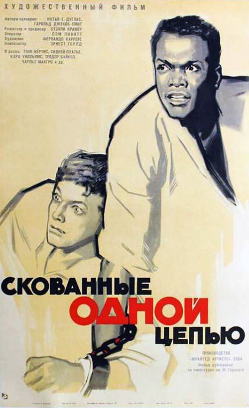 Смотреть фильм Скованные одной цепью / The Defiant Ones (1958) онлайн в хорошем качестве SATRip
