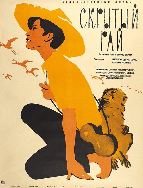 Смотреть фильм Скрытый рай / Paraíso escondido (1962) онлайн в хорошем качестве SATRip