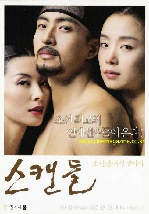 Смотреть фильм Скрываемый скандал / Seukaendeul - Joseon namnyeo sangyeoljisa (2003) онлайн в хорошем качестве HDRip