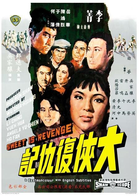 Смотреть фильм Сладкая месть / Da xia fu chou ji (1967) онлайн в хорошем качестве SATRip