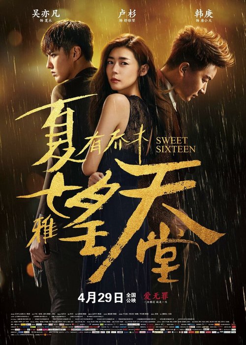 Смотреть фильм Сладкие шестнадцать / Xia you qiao mu (2016) онлайн в хорошем качестве CAMRip