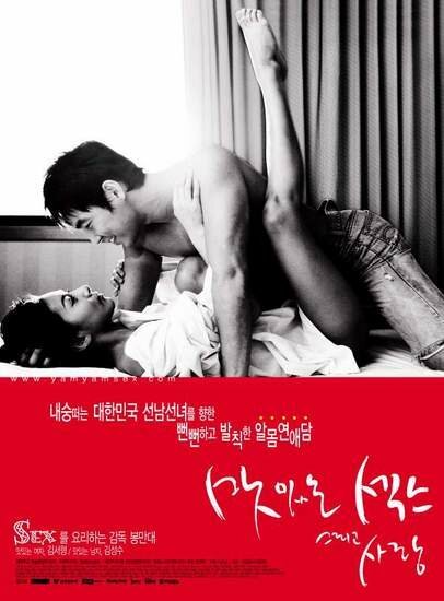 Смотреть фильм Сладкий секс и любовь / Masittneun sekseu keurigo sarang (2003) онлайн в хорошем качестве HDRip