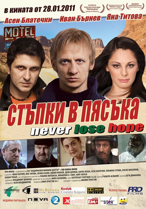 Смотреть фильм Следы на песке / Stŭpki v pyasŭka (2010) онлайн в хорошем качестве HDRip