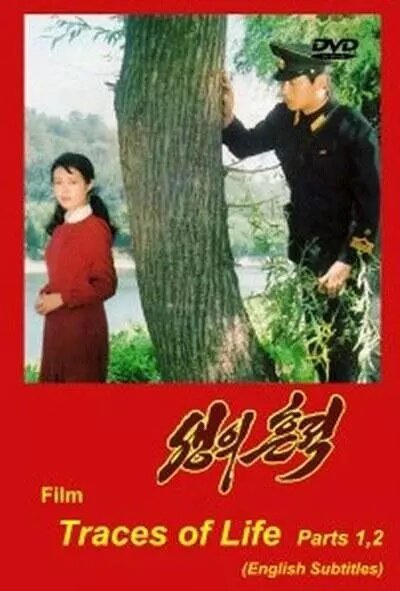 Смотреть фильм Следы жизни / Saengui heunjeok (1989) онлайн в хорошем качестве SATRip