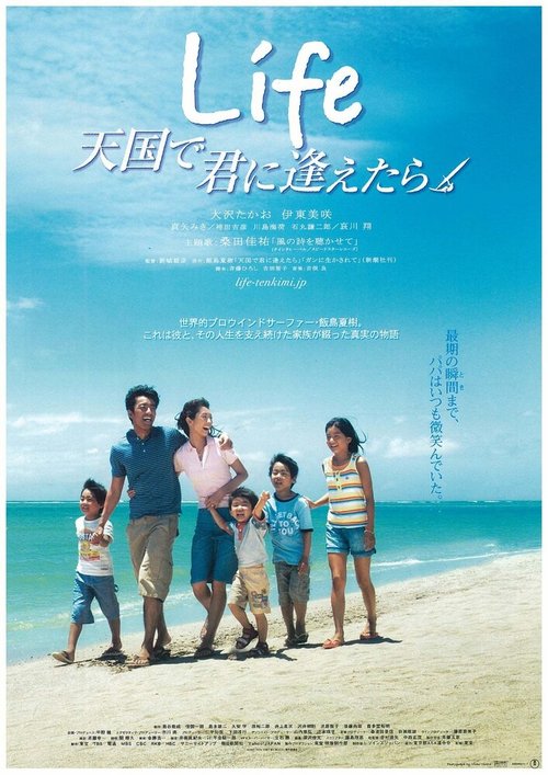 Смотреть фильм Слезы в раю / Tengoku de kimi ni aetara (2007) онлайн в хорошем качестве HDRip