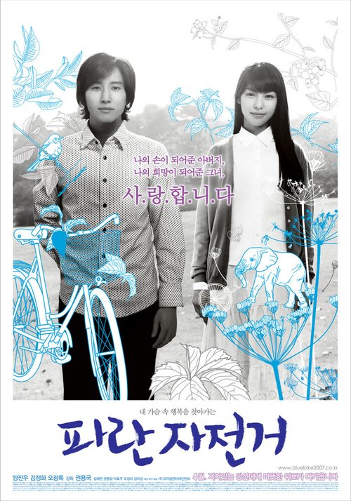 Смотреть фильм Слон на велосипеде / Paran jajeongeo (2007) онлайн в хорошем качестве HDRip