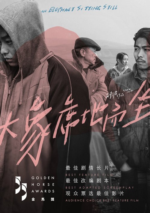 Смотреть фильм Слон сидит спокойно / Da xiang xidi erzuo (2018) онлайн в хорошем качестве HDRip