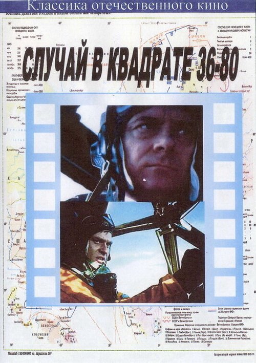 Смотреть фильм Случай в квадрате 36-80 (1982) онлайн в хорошем качестве SATRip