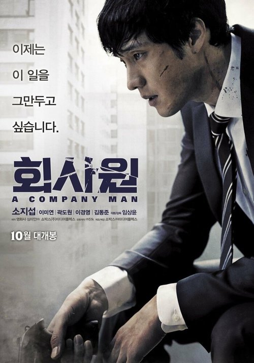 Смотреть фильм Служащий / Hoesawon (2012) онлайн в хорошем качестве HDRip
