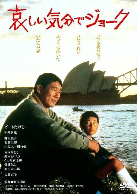 Смотреть фильм Смех сквозь слёзы / Kanashii kibun de joke (1985) онлайн в хорошем качестве SATRip