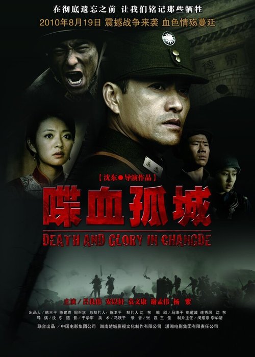 Смотреть фильм Смерть и слава в Чандэ / Die xue gu cheng (2010) онлайн в хорошем качестве HDRip