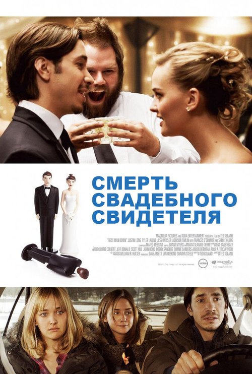 Смотреть фильм Смерть свадебного свидетеля / Best Man Down (2013) онлайн в хорошем качестве HDRip