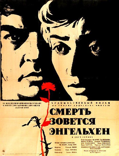 Смотреть фильм Смерть зовется Энгельхен / Smrt si rika Engelchen (1962) онлайн в хорошем качестве SATRip