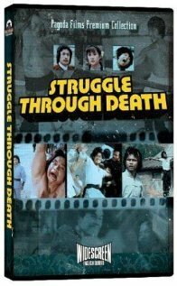 Смотреть фильм Смертельная битва / Chong po gong fu cheng (1979) онлайн в хорошем качестве SATRip