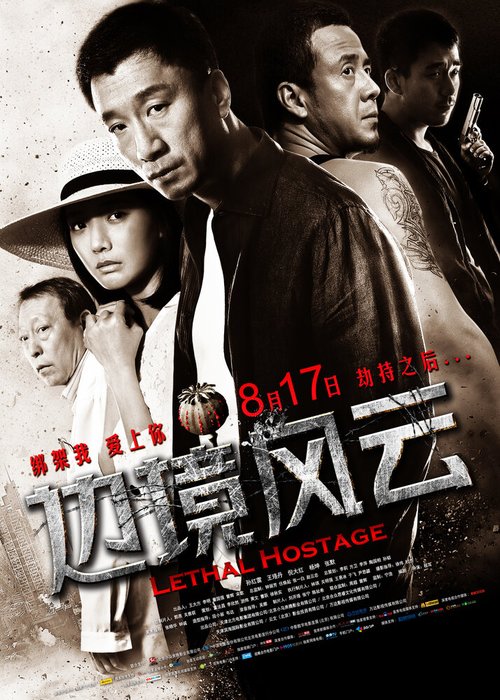 Смотреть фильм Смертельный заложник / Bian Jing Feng Yun (2012) онлайн в хорошем качестве HDRip