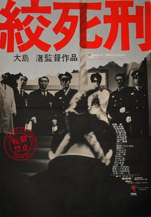 Смотреть фильм Смертная казнь через повешение / Koshikei (1968) онлайн в хорошем качестве SATRip