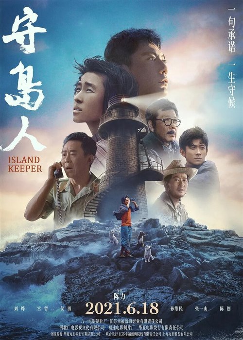 Смотреть фильм Смотритель острова / Shou dao ren (2021) онлайн в хорошем качестве HDRip