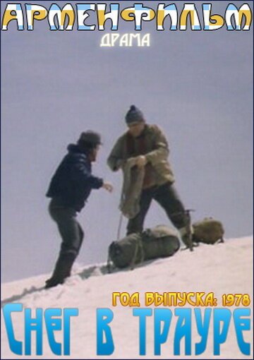 Смотреть фильм Снег в трауре (1978) онлайн в хорошем качестве SATRip
