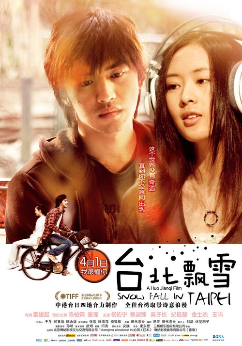 Смотреть фильм Снегопад в Тайбэе / Tai bei piao xue (2009) онлайн в хорошем качестве HDRip