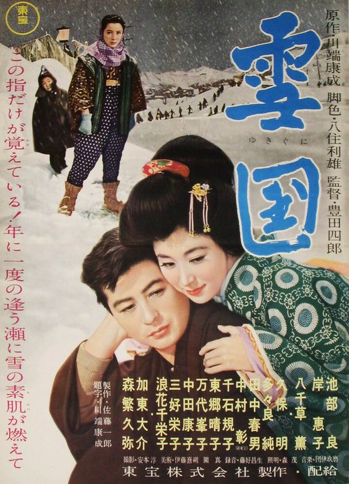 Смотреть фильм Снежная страна / Yukiguni (1957) онлайн в хорошем качестве SATRip