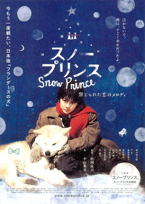 Смотреть фильм Снежный принц / Sunô purinsu: Kinjirareta koi no merodi (2009) онлайн в хорошем качестве HDRip
