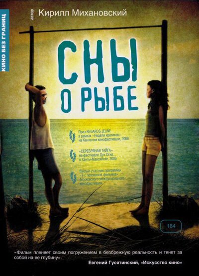 Смотреть фильм Сны о рыбе / Sonhos de Peixe (2006) онлайн в хорошем качестве HDRip