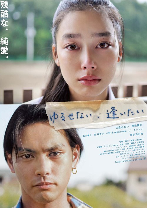 Смотреть фильм Снова / Yurusenai, aitai (2013) онлайн в хорошем качестве HDRip