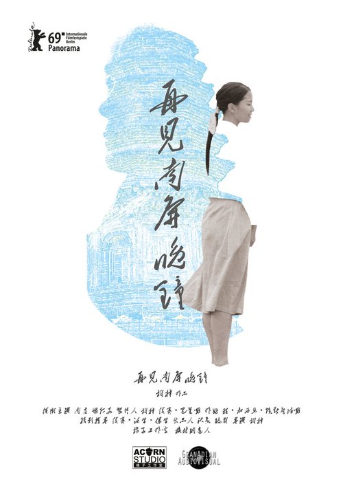 Смотреть фильм Собака, лающая на луну / Zai jian nan ping wan zhong (2019) онлайн в хорошем качестве HDRip