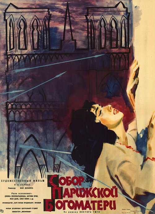 Смотреть фильм Собор Парижской Богоматери / Notre-Dame de Paris (1956) онлайн в хорошем качестве SATRip