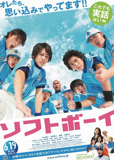 Смотреть фильм Софтболисты / Sofutoboi (2010) онлайн в хорошем качестве HDRip