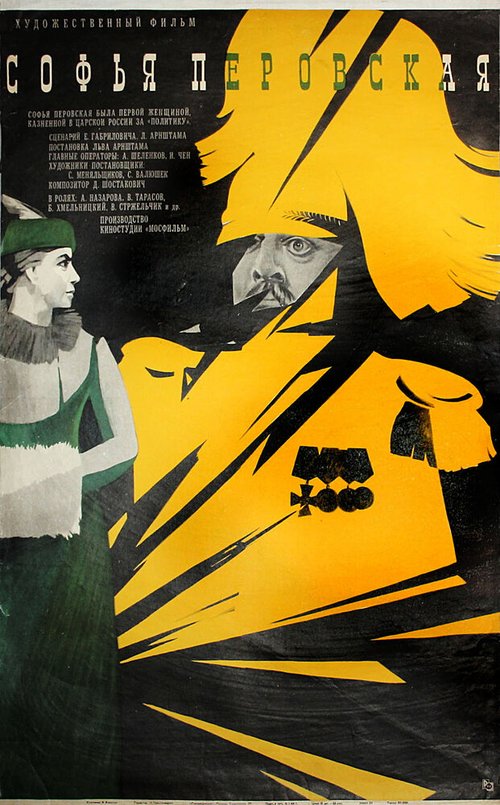 Смотреть фильм Софья Перовская (1968) онлайн в хорошем качестве SATRip
