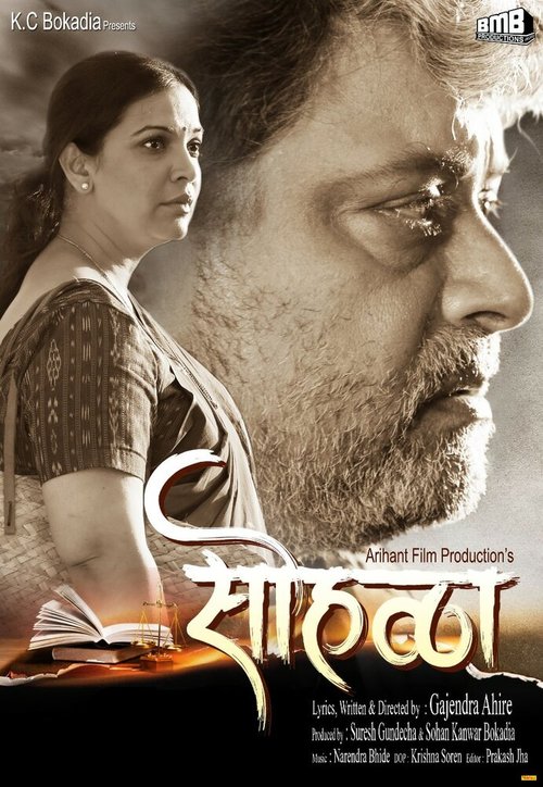 Смотреть фильм Sohalla (2019) онлайн 