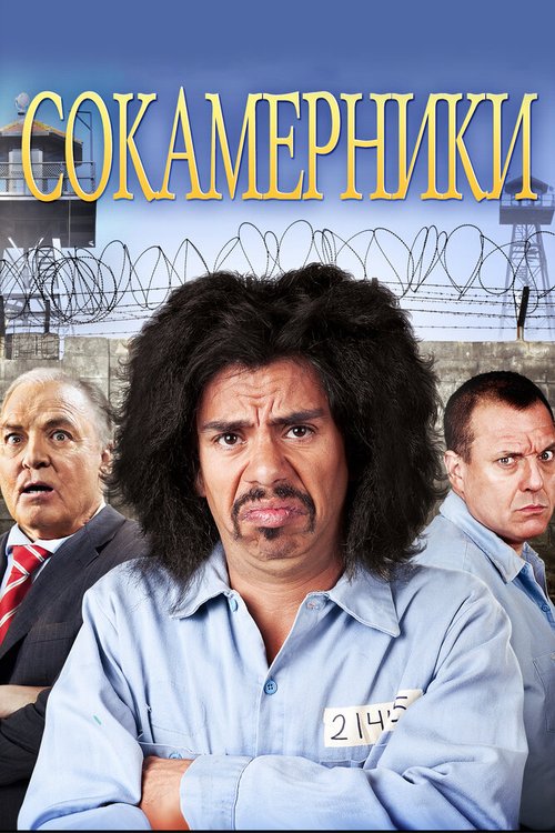 Смотреть фильм Сокамерники / Cellmates (2011) онлайн в хорошем качестве HDRip