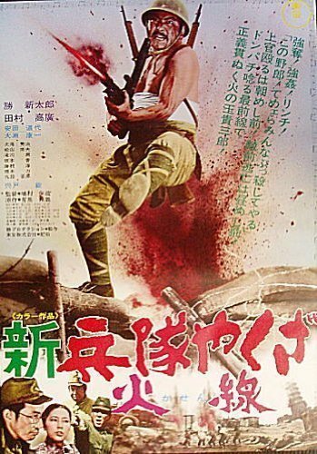 Смотреть фильм Солдат-якудза: Бунтарь в армии / Shin heitai yakuza: Kasen (1972) онлайн в хорошем качестве SATRip