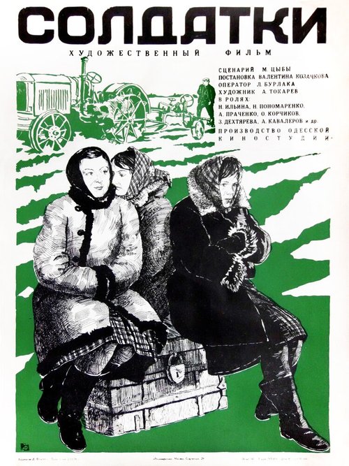 Смотреть фильм Солдатки (1977) онлайн в хорошем качестве SATRip