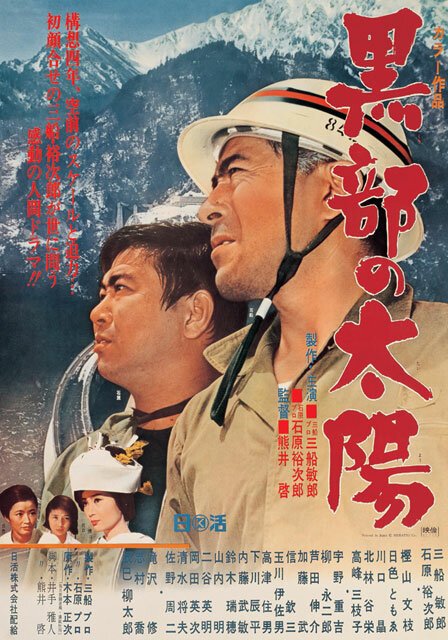 Смотреть фильм Солнце над Куробэ / Kurobe no taiyo (1968) онлайн в хорошем качестве SATRip