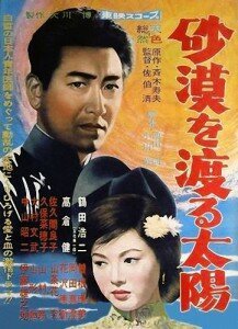 Смотреть фильм Солнце пересекает пустыню / Sabaku o Wataru Taiyo (1960) онлайн в хорошем качестве SATRip